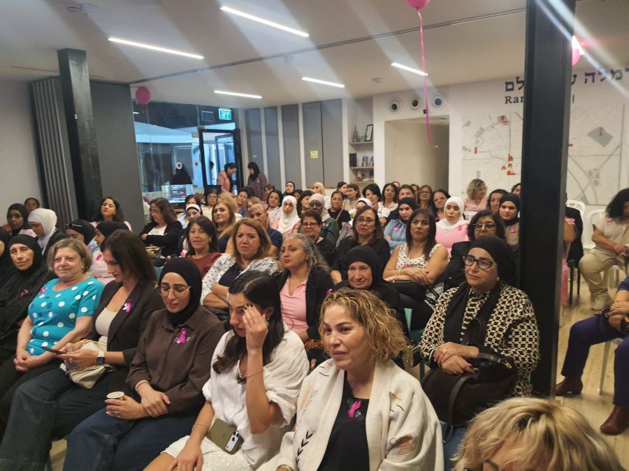 أكتوبر الوردي في الرملة… أمسية رائعة، وعيٌ يتجدّد ورسالة من أجل صحة كل امرأة 